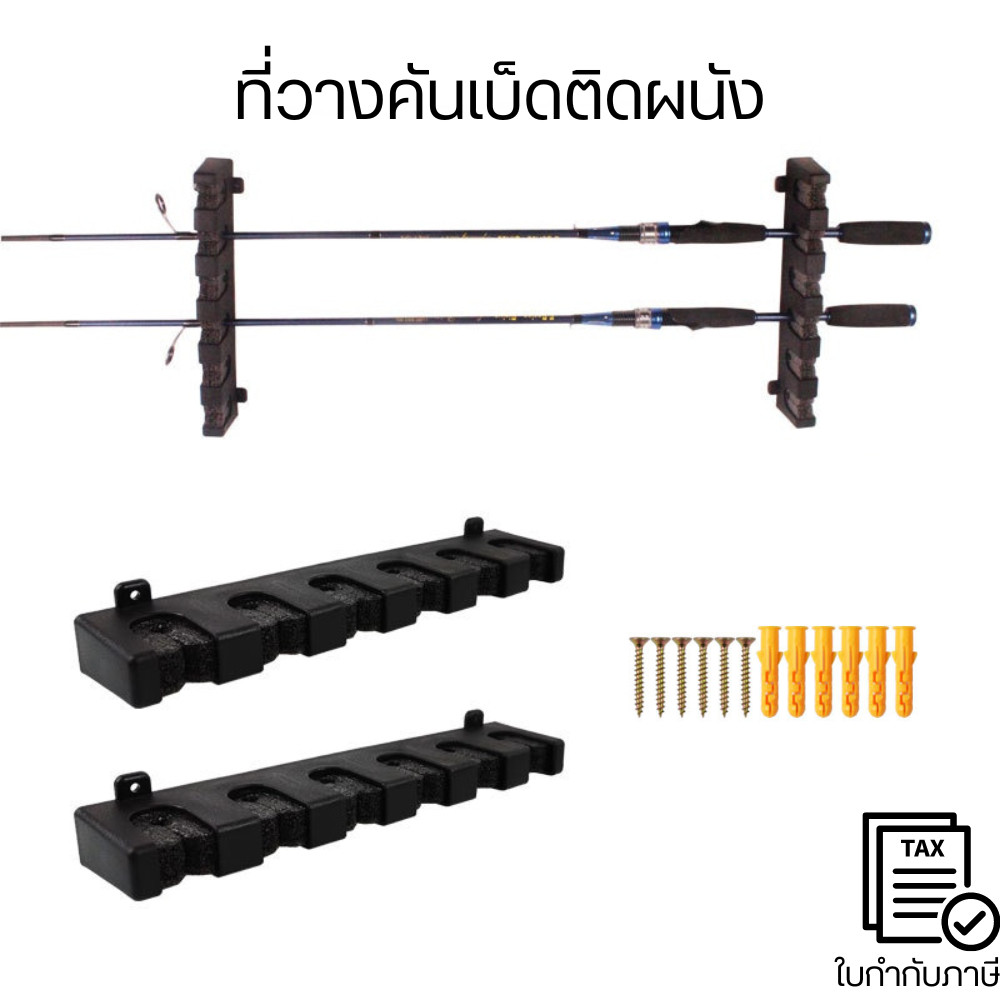 ที่วางคันเบ็ดติดผนัง  ยืนคันเบ็ด 6 คัน แนวนอน และ แนวตั้ง ซึ่งมีความมั่นคงและไม่หลวมประหยัดพื้นที่