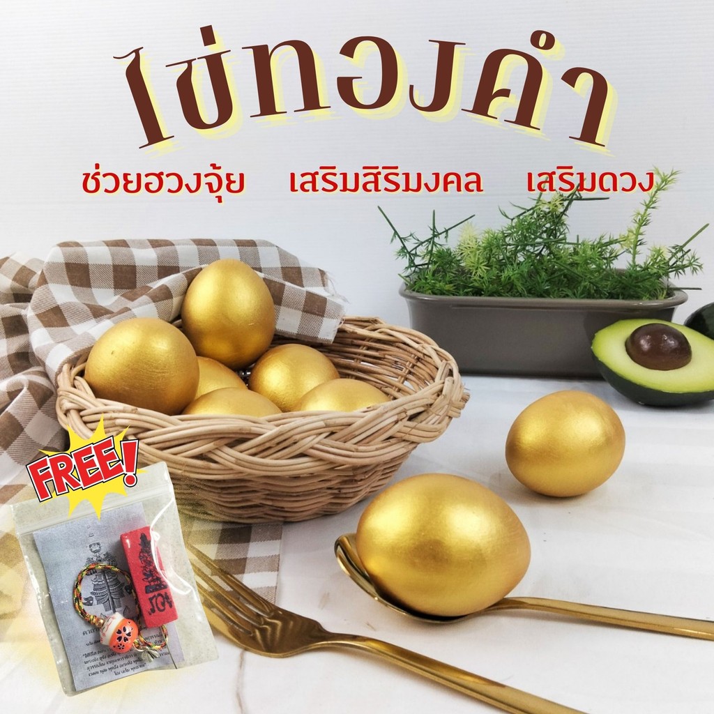 ไข่แก้บน ไข่เสริมดวง ผลิตจากเซรามิค ไข่ไก่ปลอม  8 ฟอง ‼ แถมถาดหวาย ไข่มงคล เสริมดวง ไข่ทองคำฮวงจุ้ย