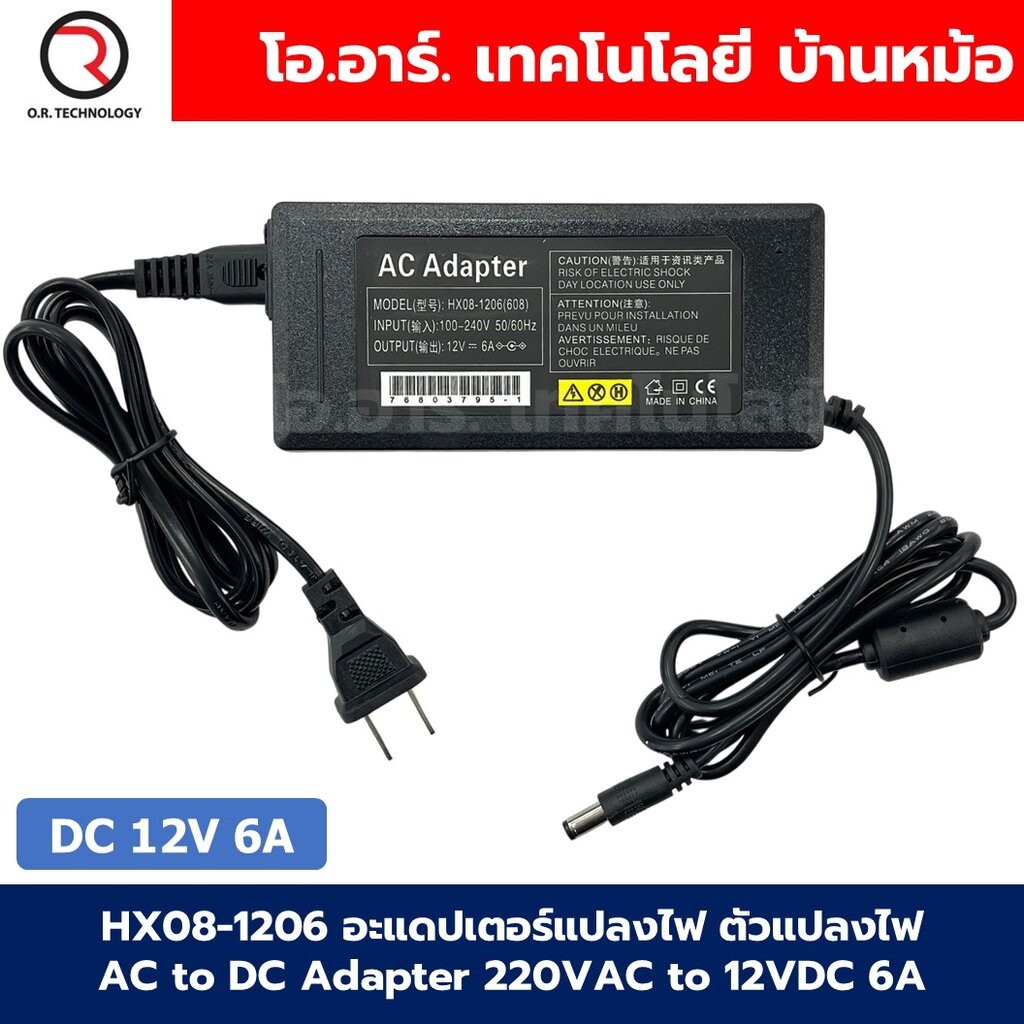 HX08-1206 อะแดปเตอร์แปลงไฟ ตัวแปลงไฟ AC to DC Adapter 220VAC to 12VDC 6A ตัวแปลงไฟบ้าน power supply 