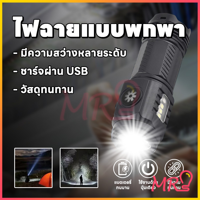 ไฟฉายแรงสูง ใช้งานง่ายด้วยปุ่มเดียว ไฟฉาย led น้ำหนักเบา Flashlights Miniไฟฉายสว่างมาก CREE LED  usb charge 3mode