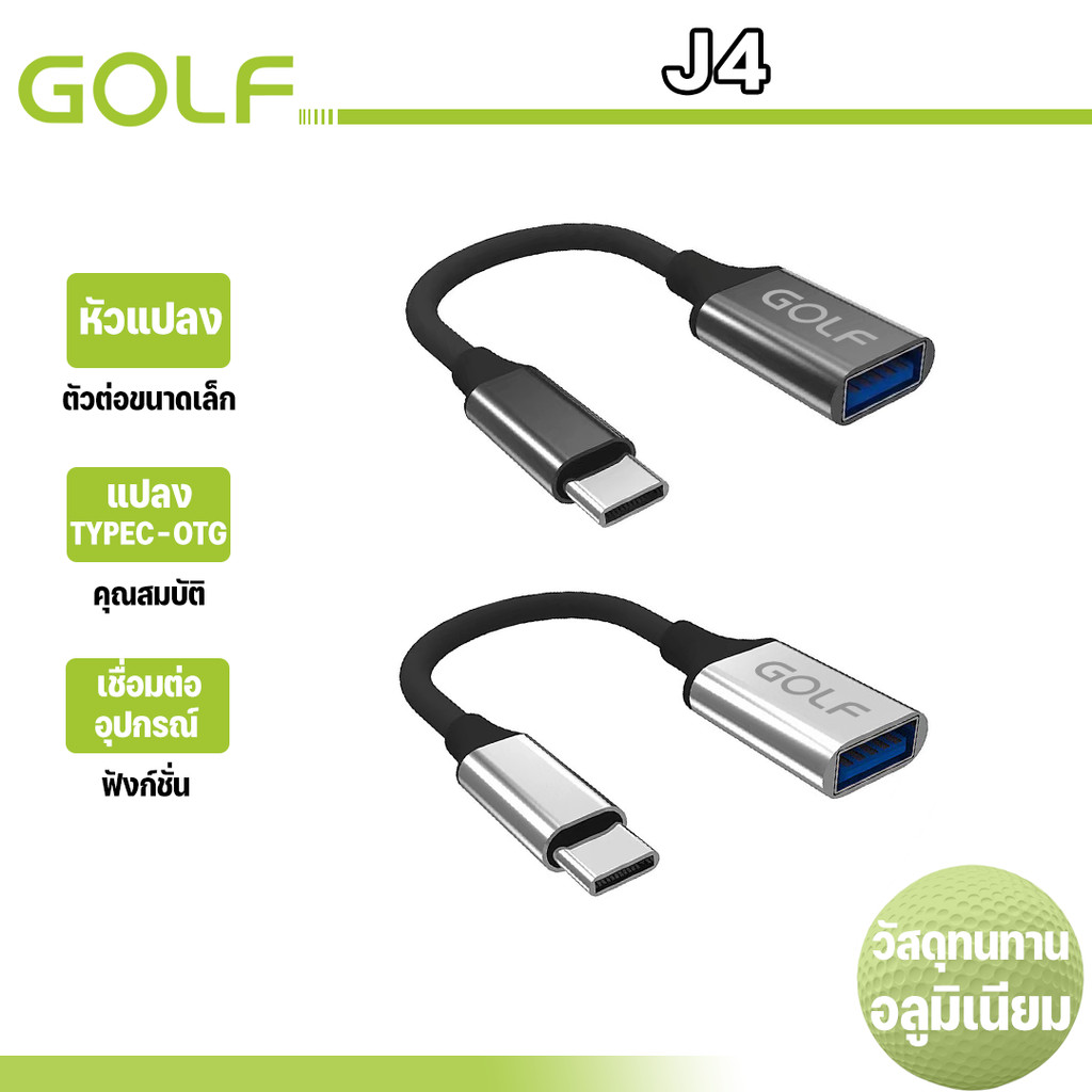 GOLF รุ่น J4 USB to Type-C อะแดปเตอร์Type-C เป็นUSB3.0 Android TYPC-Cการเชื่อมต่อ โทรศัพท์มือถือ เมาส์ แป้นพิมพ์ ตัวแปลง