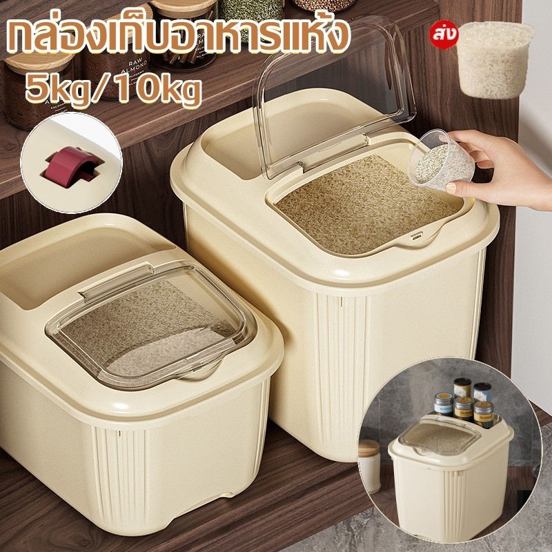 พร้อมส่ง ถังข้าวสาร 5kg/10kg กล่องเก็บอาหารแห้ง ถังเก็บข้าวสารพร้อมถ้วยตวง ผนึกกันเเมลง กันความชื้น