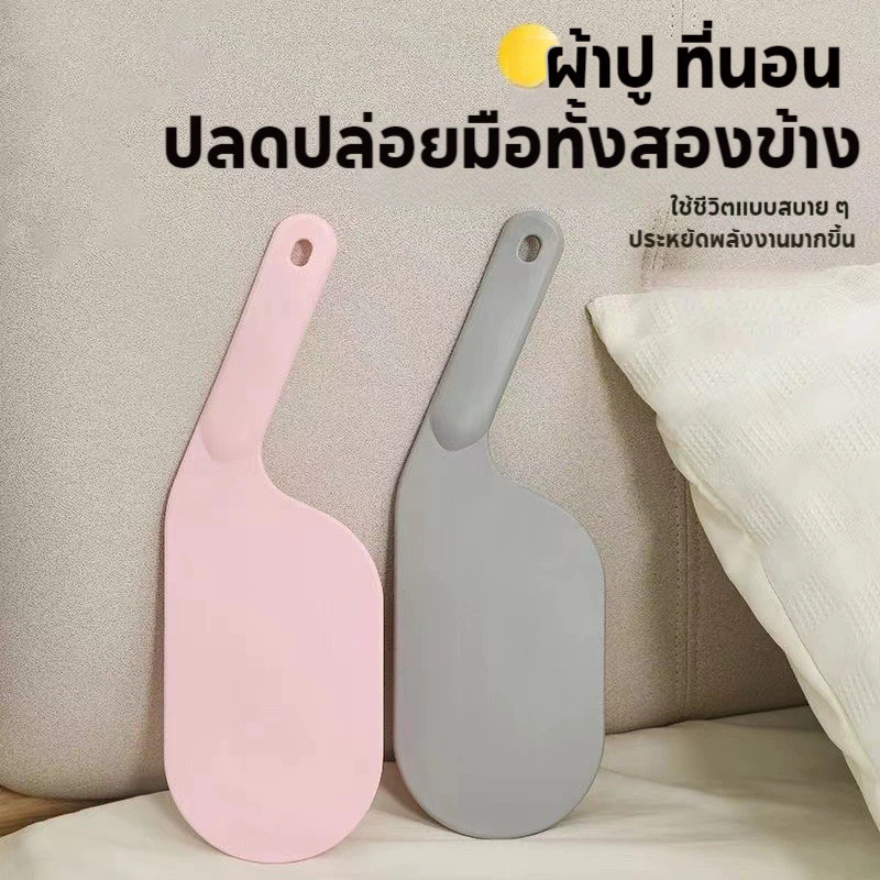 ฟูกยก ไม้พายปูเตียง ผ้าที่นอน สำหรับเอนกประสงค์ รูดผ้าปูเตียง ตัวยก thumbnail 7
