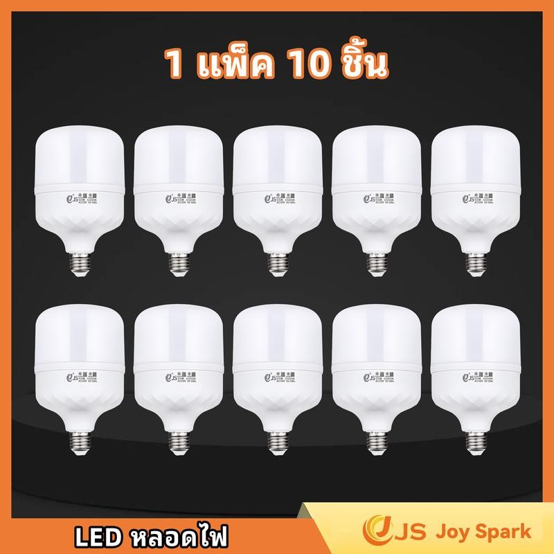 【Joy Spark】 1 แพ็ค 10 ชิ้น หลอดไฟLED ทรงกระบอกขั้ว ขั้วE27สว่างนวลตา ไฟฟ้า220V กินไฟน้อย ให้ ~แสงสว่างมากกว่าหลอดธรรมดา