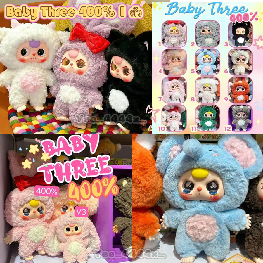 Baby Three 400% !!! Baby three 400% สุ่ม1 box ใหญ่กว่า v3 เท่าตัว nesarth