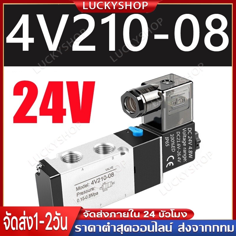 นิวเมติกโซลินอยด์วาล์ว 4V210-08 โซลินอยด์วาล์วไฟฟ้า 5 ทาง 2 ตำแหน่ง DC24V DC12V วาล์วควบคุมลม 1/4 Port โซลินอยด์วาล์ว