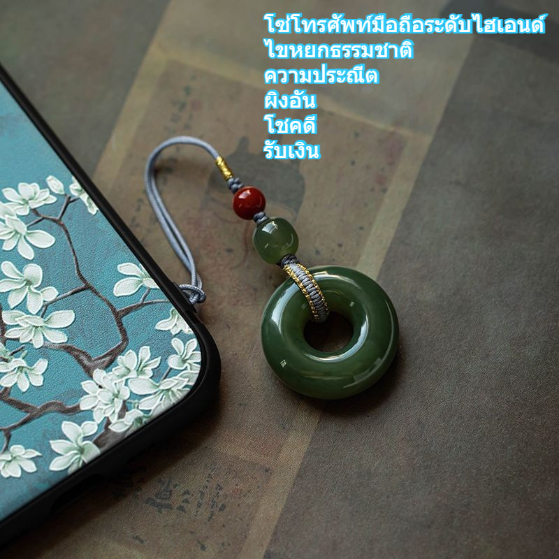 [ Consecrated Good Luck ของแท ้ ] จี ้ โซ ่ โทรศัพท ์ มือถือหัวเข ็ มขัดหยกธรรมชาติปลอดภัย