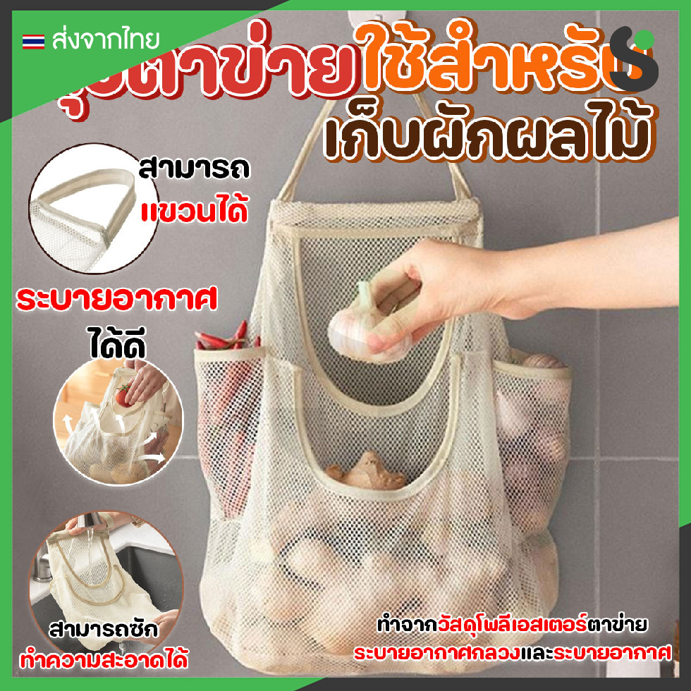 💥ส่งจากไทย💥 ถุงตาข่ายใช้สำหรับเก็บผักผลไม้ ขนาด 32x39 cm แบบมีช่องแยก