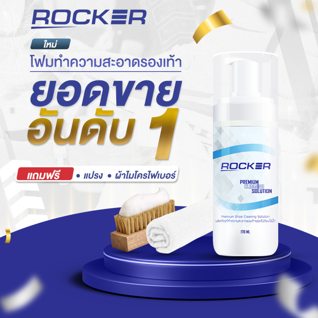 ROCKER น้ำยาทำความสะอาดรองเท้า + สเปรย์กันน้ำ ULTRA WATERPROOF FREE แปรงขนนุ่ม และ ผ้าไมโครไฟเบอร์ ซักแห้ง กันน้ำรองเท้า - รูปที่ 2