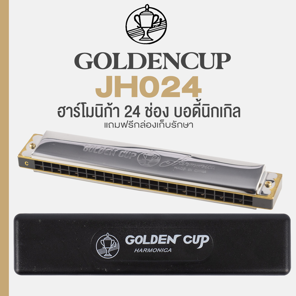 Golden Cup JH024 24 Holes Harmonica ฮาร์โมนิก้า ขนาด 24 ช่อง (คู่) บอดี้นิกเกิล ไม่เป็นสนิม + แถมฟรีกล่องเก็บรักษา