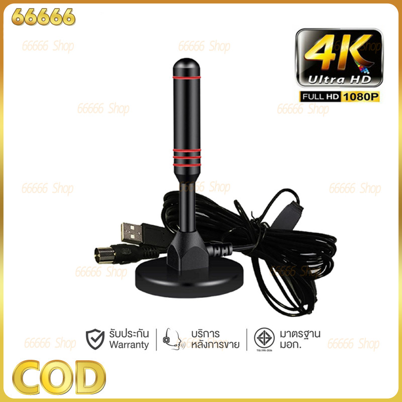 DIGITAL TV ANTENNA รุ่น DVB-T2 เสารับสัญญาณทีวี ดิจิตอล COD ราคาถูก เสาโทรทัศน์ เสารับสัญญาณ เสาทีวี เสาอากาศทีวีดิจิตอล