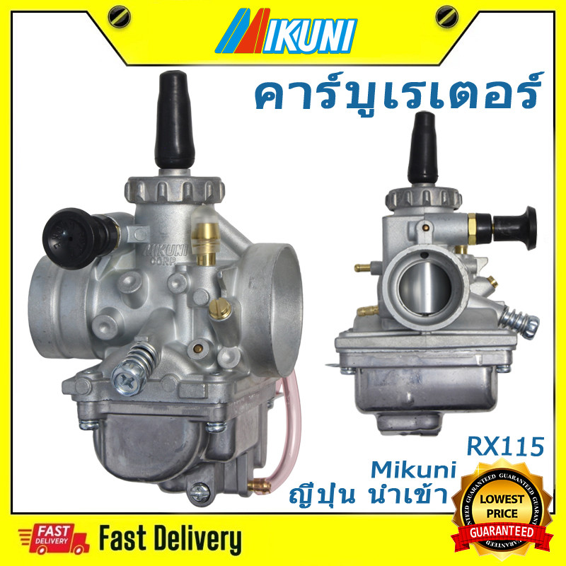 คาบูเรเตอร์ Yamaha Mikuni RXS RX115 Mikuni แท้ ญี่ปุ่น นำเข้า Yamaha Carburetor