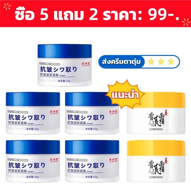 【5 แถม 2】ครีมต่อต้านริ้วรอย 50g ช่วยลดเลือนริ้วรอยและปลุกความอ่อนเยาว์+ครีมบำรุงผิวหน้า Astragalus 50g สารสกัดจากสมุนไพร