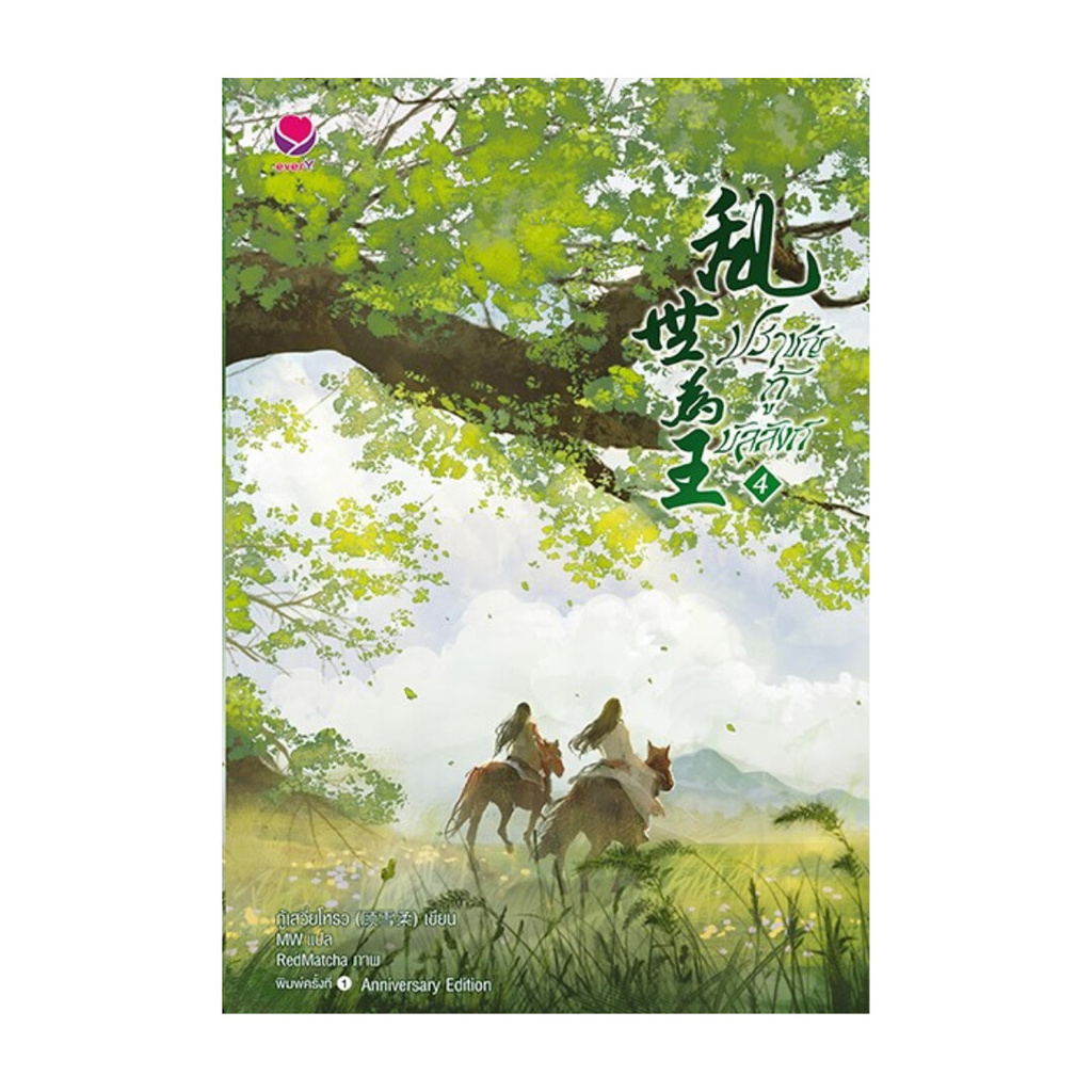 นายอินทร์ หนังสือ ปราชญ์กู้บัลลังก์ 1 (ปกใหม่)
