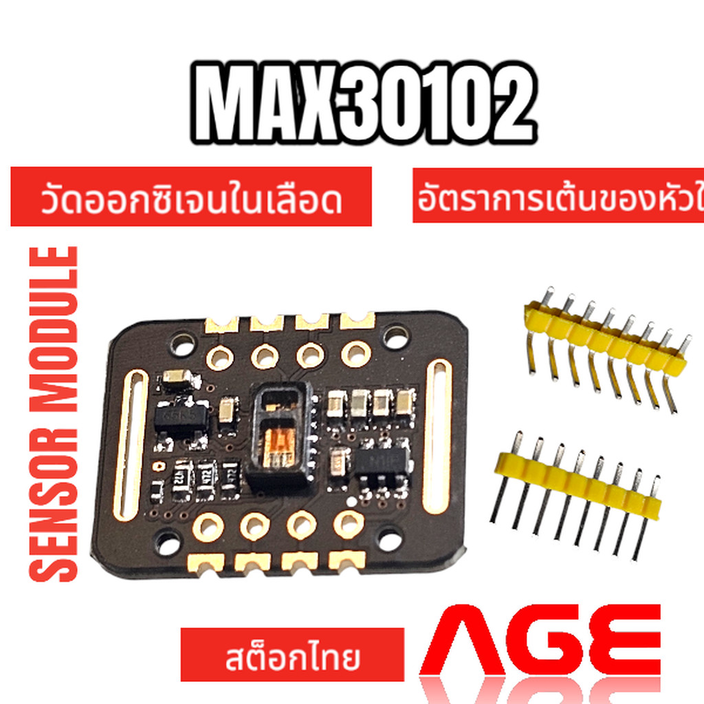 MAX30102 เซนเซอร์วัดออกซิเจนในเลือดและอัตราการเต้นของหัวใจ วัดชีพจร blood oxygen concentration wrist heart rate pulse...
