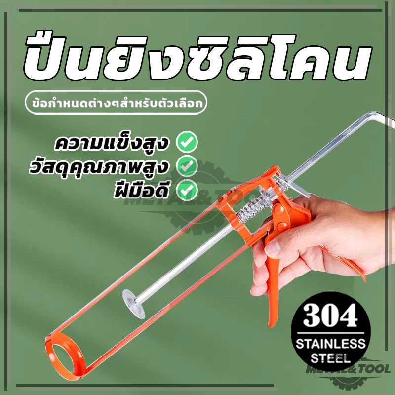 ที่ยิงซิลิโคน ที่ยิงแด๊ป ปืนยิงกาว แกนเหล็กคู่ เกรดพรีเมี่ยม แข็งแรง ทนทาน (พร้อมส่ง)