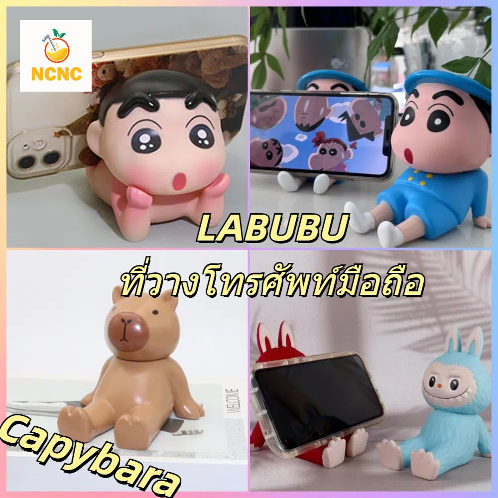 Ncnc ชินจัง ที่วางโทรศัพท์มื Shinchan labubu Capybara