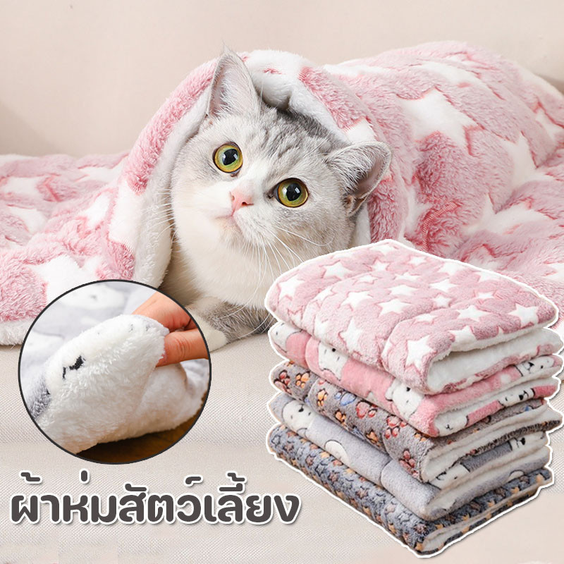 ผ้าห่มสัตว์เลี้ยง สักหลาด อบอุ่นและสะดวกสบาย ผ้ารองเบาะนอนสัตว์เลี้ยง เสื่อแมว ผ้าห่มสุนัข