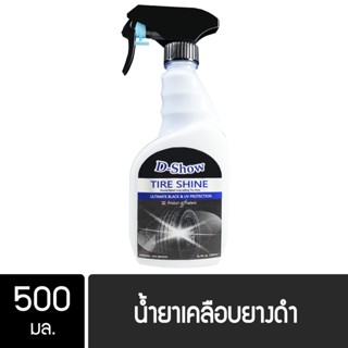 DShow น้ำยาเคลือบยางดำ ทาล้อดำ ขนาด 500มล. ( Tire Shine ) พร…