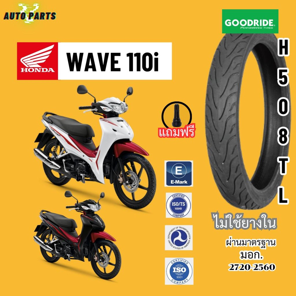 ยางเรเดียลขอบ17 HONDA WAVE110i WAVE125i เวฟ ยางกู๊ดไรด์ ราคาถูก มอเตอร์ไซค์ Motorcycle tire