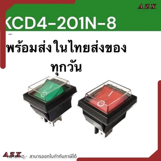 ถูกมาก สวิตช์คันโยก KCD4-201N-8 ปิด-เปิด 4ขา 20A 250 V พร้อมยางกันน้ำ สวิตช์+ยางกันน้ำ ต่อ1ชุด ในไทย