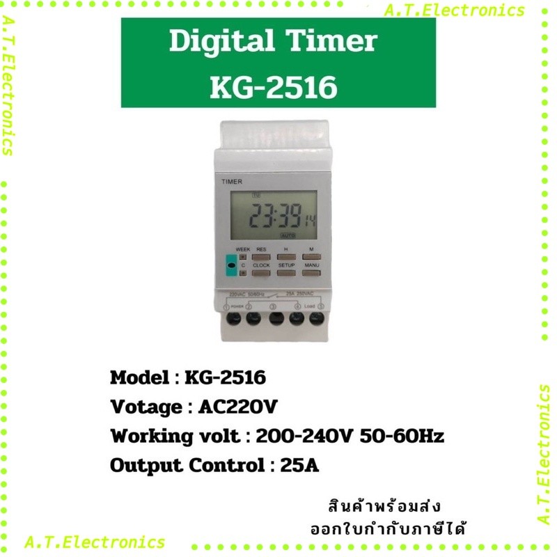 สุดคุ้ม Digital timer KG2516 AC220V  KG-2516 ยี่ห้อ ZT  TIMER นาฬิกาตั้งเวลา 7วัน รับประกันนานถึง7วั