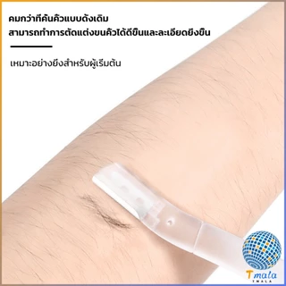 Tmala ที่กันคิ้ว การแต่งทรงคิ้ว มีดโกนขนหน้า มีดตัดคิ้วสำหรับผู้เริ่มต้น eyebrow razor