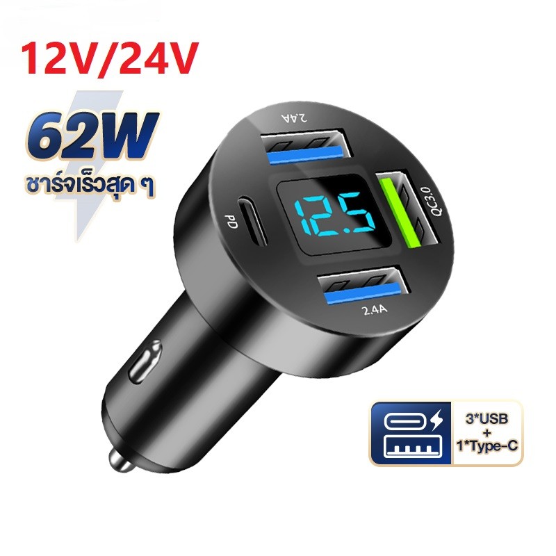 62W ที่ชาร์จในรถ ที่ชาร์จเสียบที่จุดบุหรี่ อะแดปเตอร์ DC12V-24V 4พอร์ต QC 3.0 USB Quick charger PD 4in1