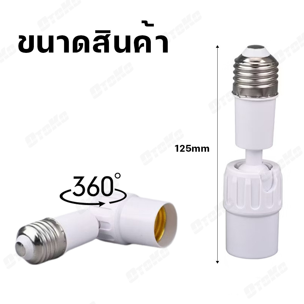 ขั้วหลอดไฟ E27 ขั้วปรับได้ 360° อะแดปเตอร์ต่อขยายซ็อกเก็ตหลอดไฟ E27 ยืดหยุ่น