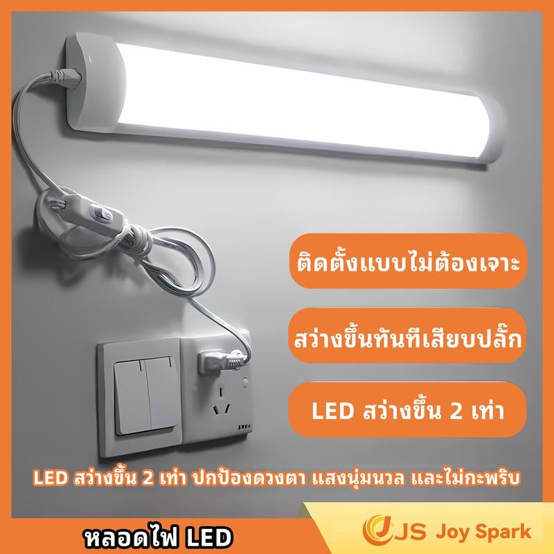 【Joy Spark】แถบไฟ LED T5 T8หลอด แบบไม่ต้องติดตั้ง หลอดฟลูออเรสเซนต์ สวิตช์อินไลน์  ปลั๊กไฟ แถบยาว ไฮไลท์ โคมไฟตั้งโต๊