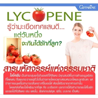 ไลโคปีน กิฟฟารีน สารสกัดจากมะเขือเทศ LYCOPENE GIFFARINE บำรุงผิวพรรณ