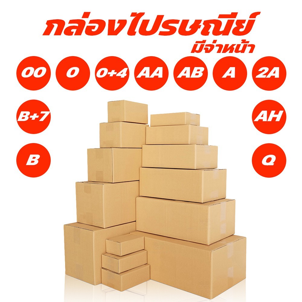 กล่องไปรษณีย์ ฝาชน สีน้ำตาล จ่าหน้า SET 1 (แพ็ค 20)