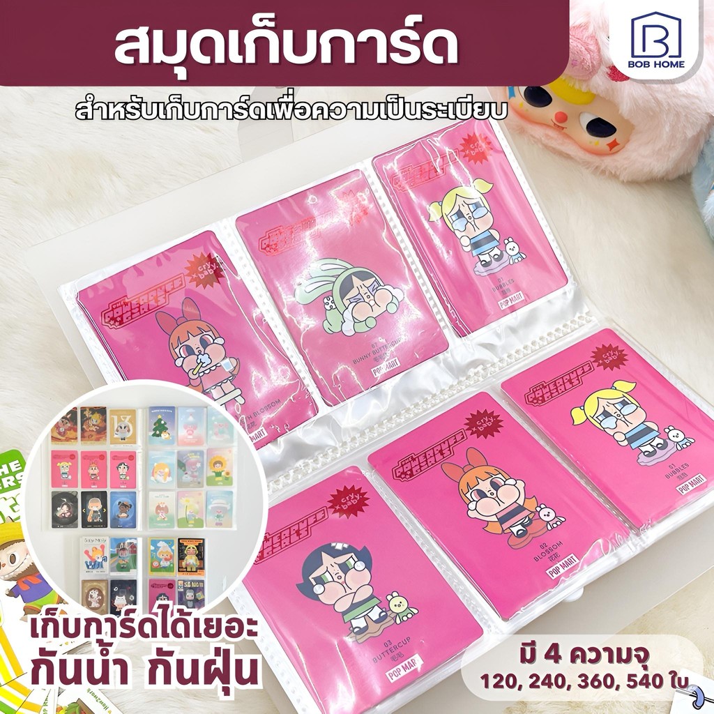 สมุดใส่การ์ด Popmart สมุดเก็บการ์ด DIY แฟ้มใส่การ์ด 120 / 240 / 360 / 540 ช่อง ขนาด 6.5*9.2cm