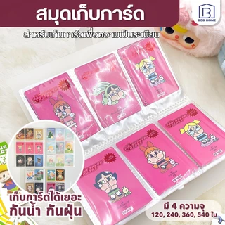 สมุดใส่การ์ด Popmart สมุดเก็บการ์ด DIY แฟ้มใส่การ์ด 120 / 240 / 360 / 540 ช่อง ขนาด 6.5*9.2cm