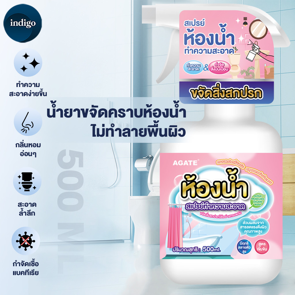 【Agate ของแท้】น้ำยาล้างห้องน้ำ 330ml ห้องน้ำน้ำยาขจัดคราบ กระจกน้ำยาขจัดคราบ สเปรย์กำจัดเชื้อรา สลายสิ่งสกปรกทุกชนิด