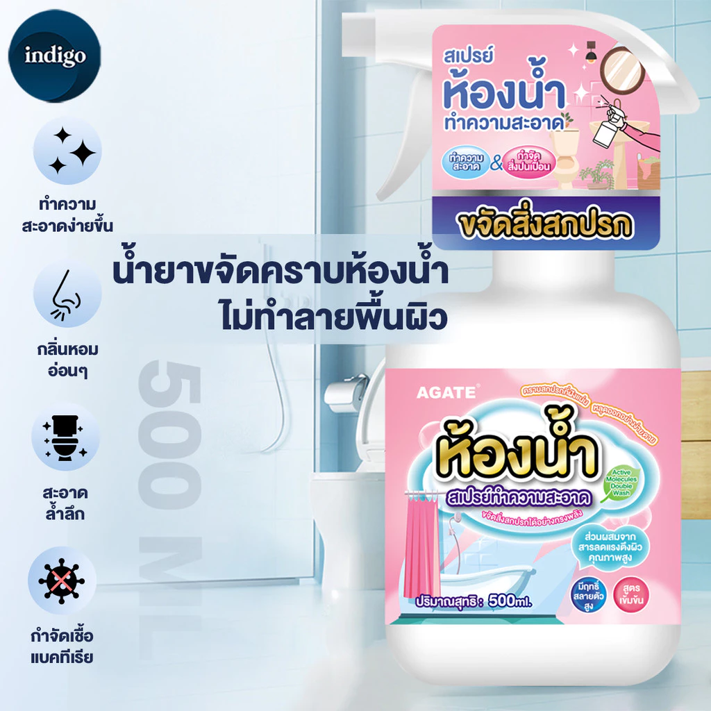 【Agate ของแท้】น้ำยาล้างห้องน้ำ 330ml ห้องน้ำน้ำยาขจัดคราบ กระจกน้ำยาขจัดคราบ สเปรย์กำจัดเชื้อรา สลายสิ่งสกปรกทุกชนิด