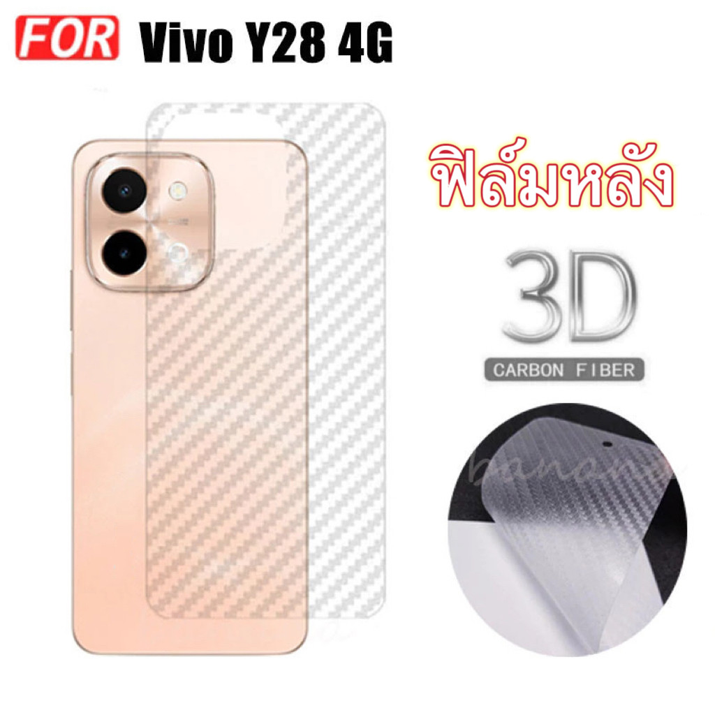 ฟิล์ม For vivo Y28 4G ฟิล์มสติกเกอร์โทรศัพท์กันรอยขีดข่วน ฟิล์มหลัง กันรอย กันกระแทก