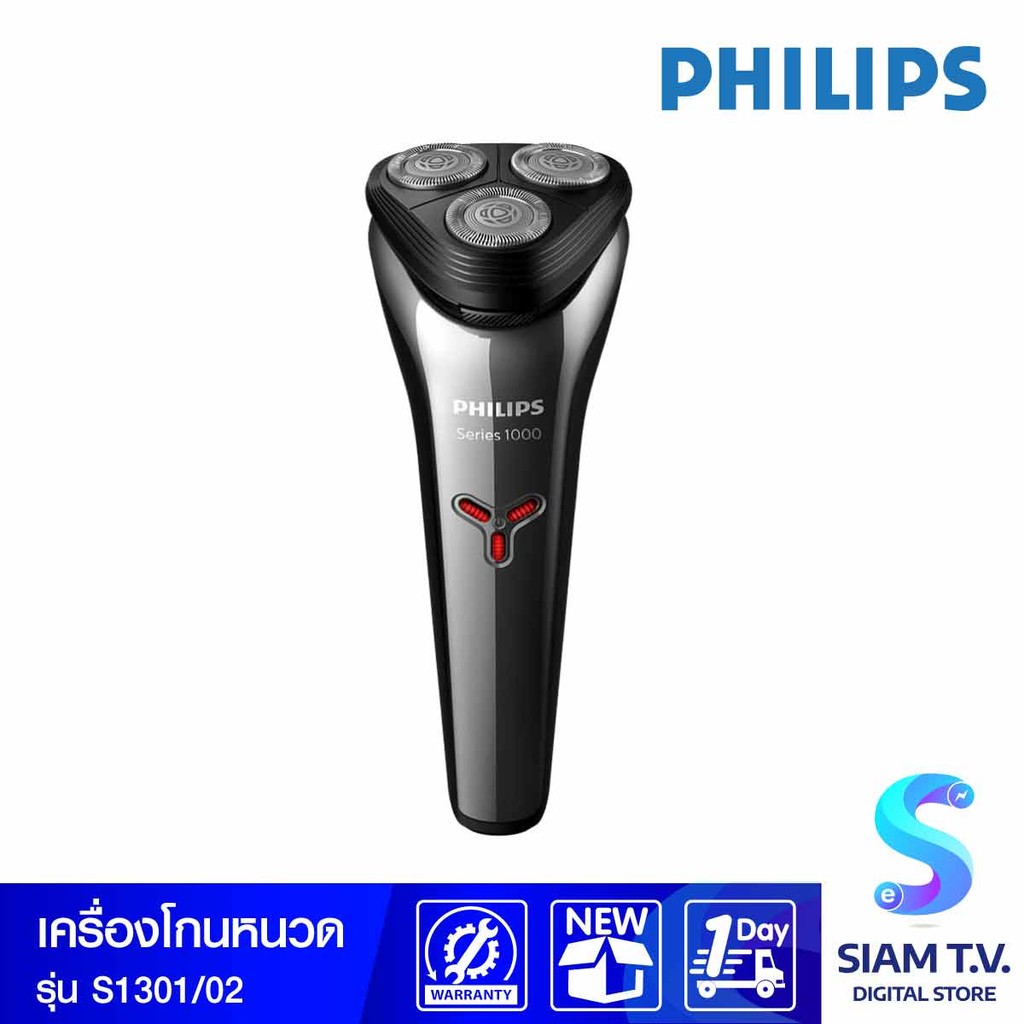 Shaver Series 1000 เครื่องโกนหนวดไฟฟ้า รุ่น S1301/02 โดย สยามทีวี by Siam T.V.