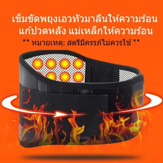 มีเม็ดแม่เหล็ก แก้ปวดหลัง แก้ปวดเอว เข็มขัดพยุงเอวทัวมาลีนให้ความร้อน แก้ปวดหลัง แม่เหล็กให้ความร้อน เข็มขัดพยุงหลัง