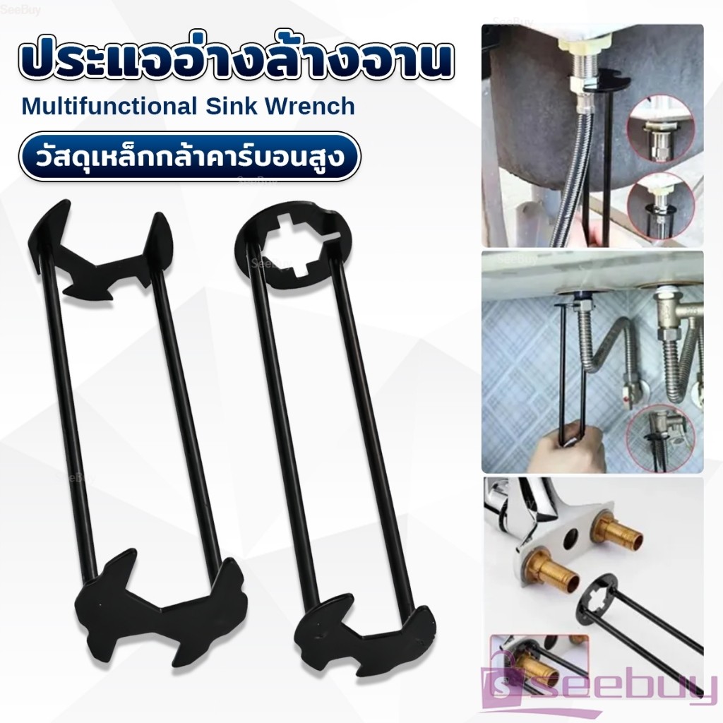 SUY ประแจอ่างล้างจาน อเนกประสงค์ ประแจท่อประปา เครื่องมือประปาประปา faucet wrench