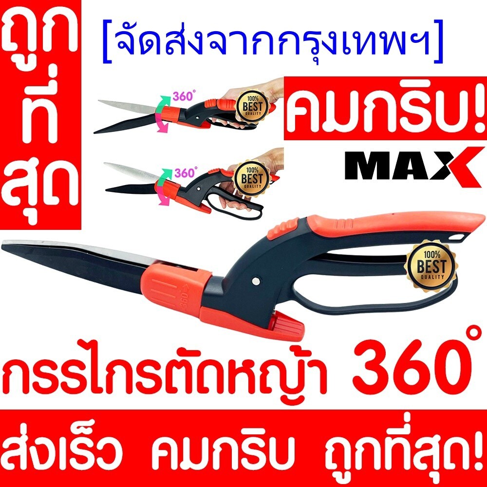 คมกริบ กรรไกรตัดหญ้า กรรไกรเล็มหญ้า 415626 กรรไกรเล็มพุ่ม ต้นไม้ ตัดหญ้า