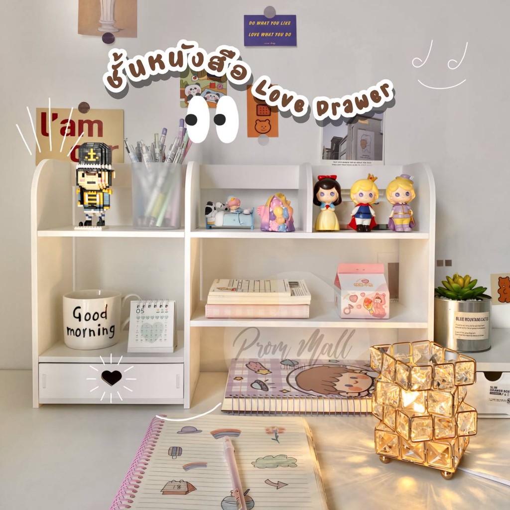 พร้อมส่ง ชั้นหนังสือ Love Drawer ชั้นวางหนังสือบนโต๊ะแต่งห้อง styleมินิมอล มีลิ้นชักเก็บของ