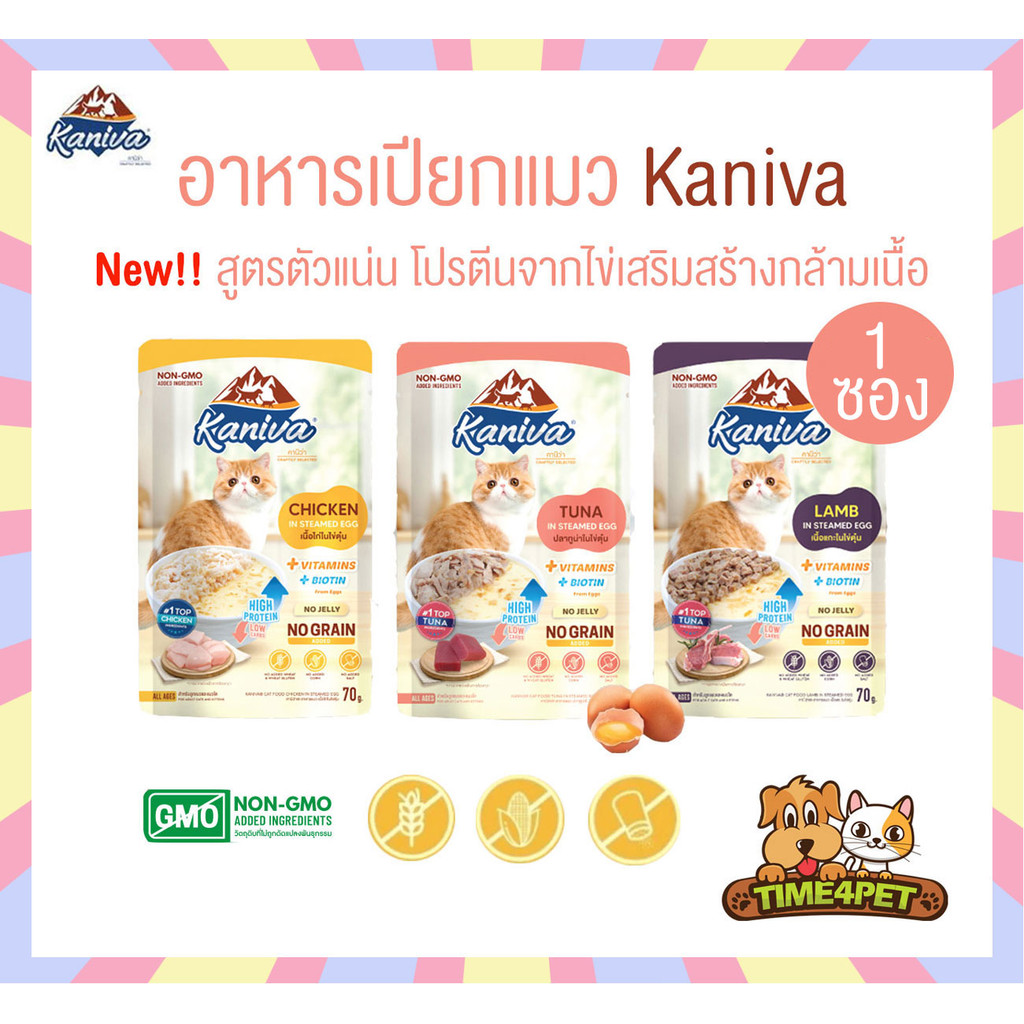 [ 1 ซอง ] Kaniva Steam Egg อาหารเปียกแมว ในไข่ตุ๋น เนื้อนิ่ม ทานง่าย ตัวแน่นด้วยโปรตีนจากไข่ ขนาด 70g