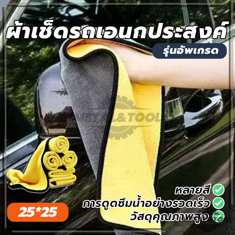 ผ้าขี้ริ้ว ผ้าเช็ดรถ ผ้าไมโครไฟเบอร์ 3D เกรดพรีเมี่ยม ผ้าเช็ดรถเอนกประสงค์ ซับน้ำไว 25*25 (สีเหลืองเทา)