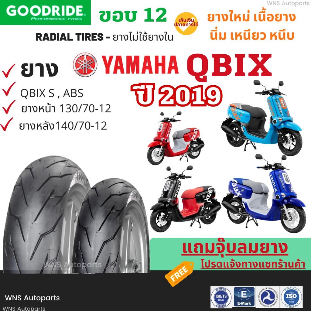 ยางเรเดียลชนิดไม่ใช้ยางใน ปีใหม่2024 YAMAHA QBIX QBIX-Standar QBIX-ABS กู๊ดไรด์ ราคาถูก Motorcycle