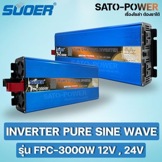 SUOER อินเวอร์เตอร์ FPC-3000W 12V, 24V | Inverter Pure Sine Wave สีน้ำเงิน