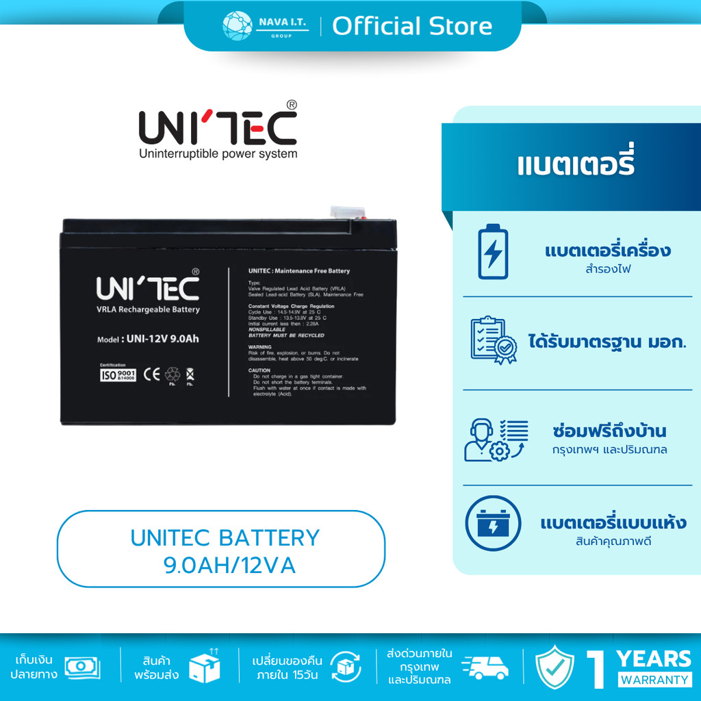 (มีส่งด่วน) UNITEC BATTERY 12V 9.0Ah แบตเตอรี่ สำหรับเครื่องสำรองไฟ และระบบไฟฉุกเฉิน ประกัน 1 ปี