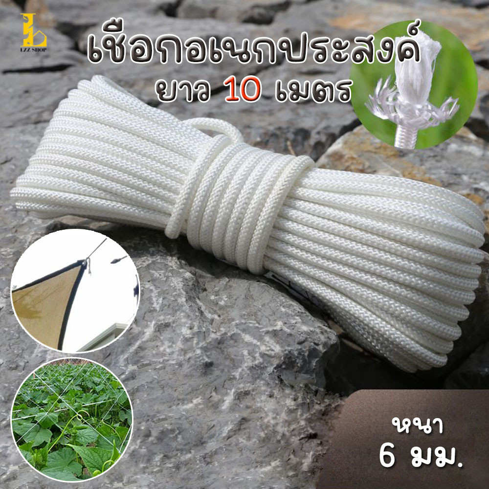ส่งไว เชือกอเนกประสงค์ เชือกไนล่อนถัก เชือกไนล่อน ยาว10เมตร หนา6มิล น้ําหนักเบา แข็งแรง สีขาว มีเก็บปลายทาง