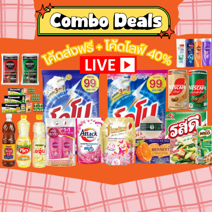 (ราคาพิเศษในไลฟ์) COMBO CODE รวมตะกร้าสินค้าขายดี โอโม ซันไล ไฟไลน์ น้ำมัน สบู่