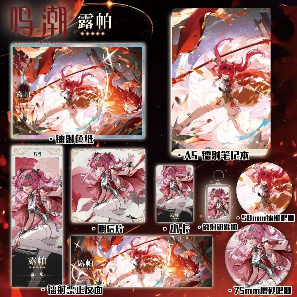 Wuthering Waves Lupa/Wuthering Waves/Mingchao ของสะสม Lupa/Lupa Badge Collection ชุดหกชิ้น/ccvv